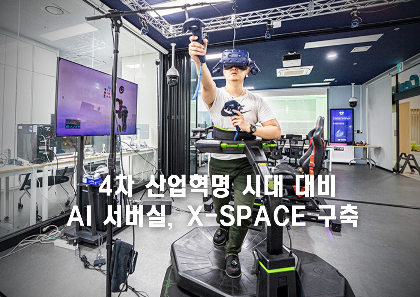 X-SPACE 구축