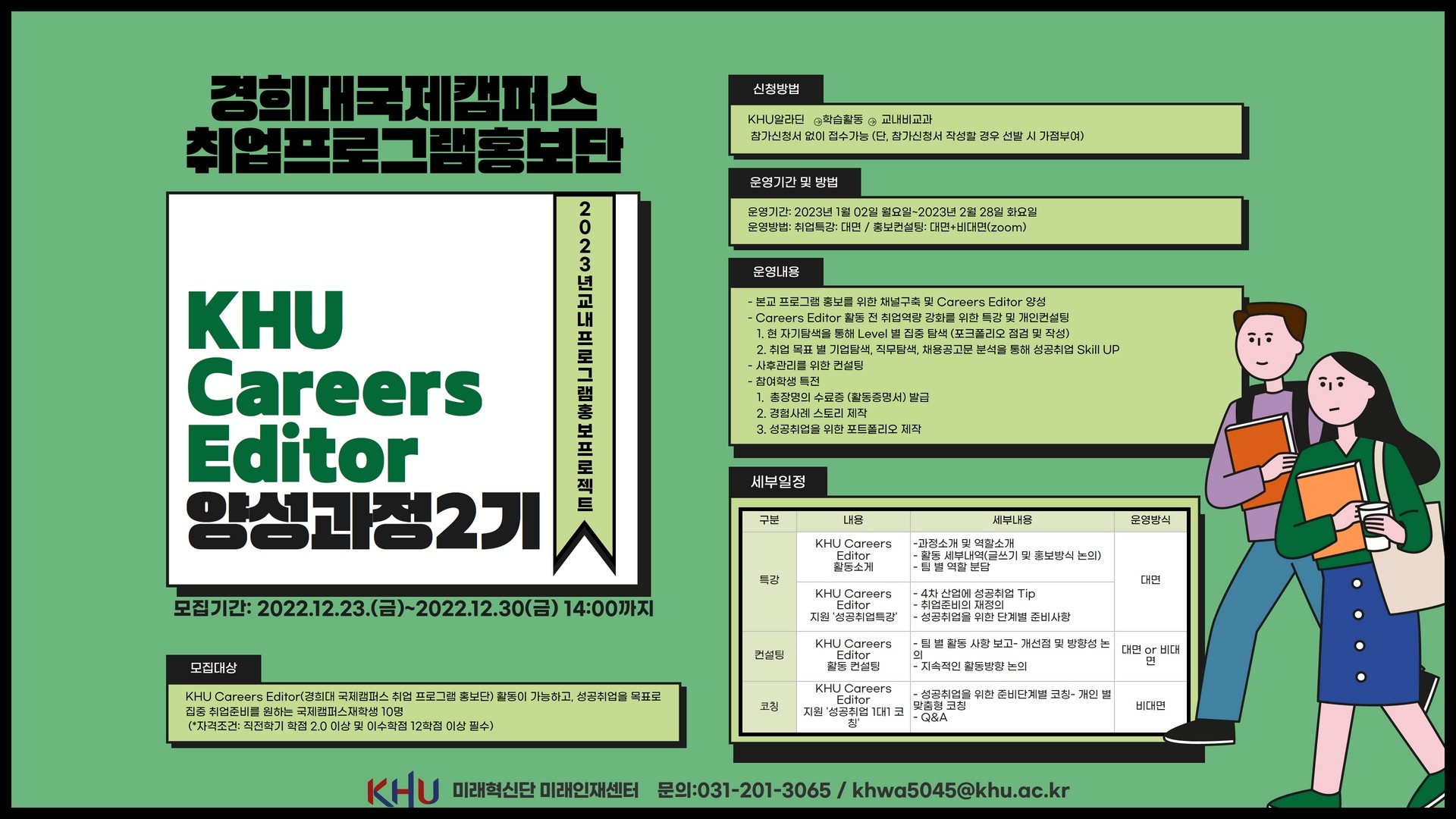 [전자게시판] KHU careers editor 커리어 에디터 2기_포스터.jpg